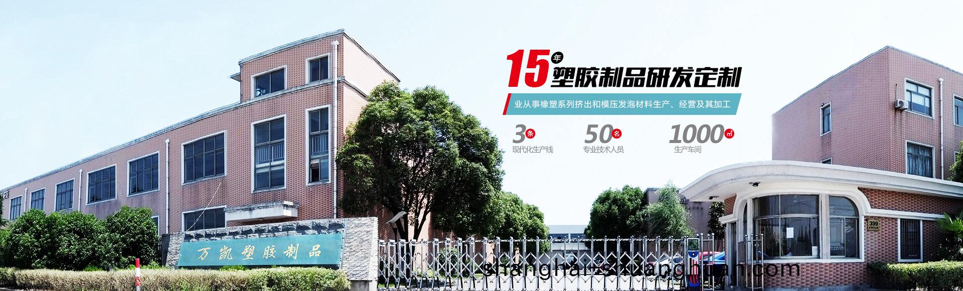 常(chang)州(zhou)萬(wan)凱塑膠(jiao)有(you)限公司(si)